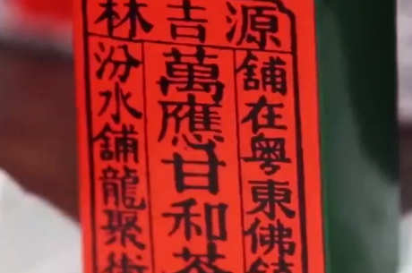 甘和茶的功效和作用