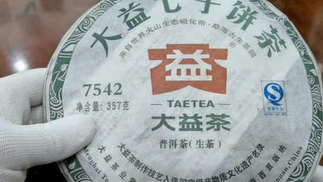 7542普洱茶是什么意思？