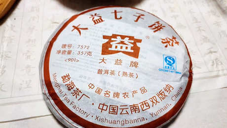 7572普洱茶是什么意思？