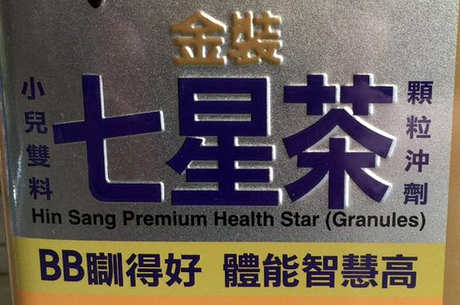 七星茶配方