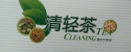 正确饮用清淡茶
