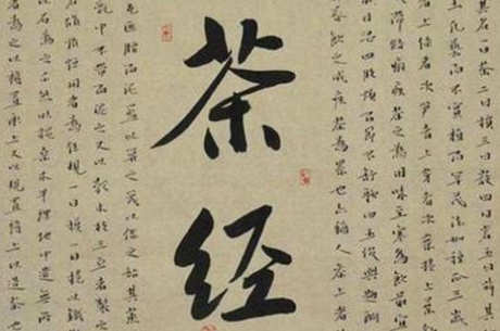 世界上第一种茶的名字是什么？