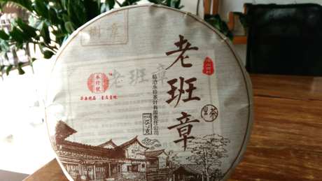 七子茶饼和老班章的区别