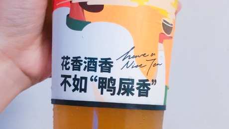 鸭屎香柠檬茶名字的起源
