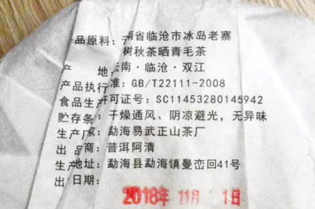 普洱茶的保质期