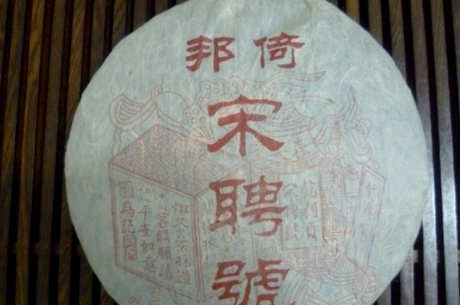 倚邦普洱茶的特点
